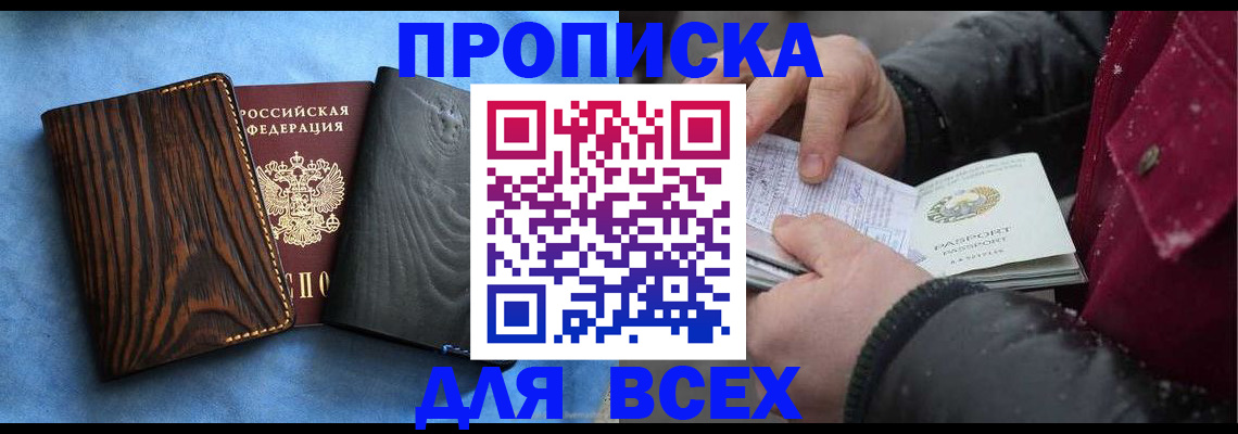 временная прописка в Харабали