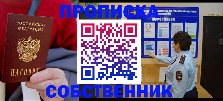 прописка для работы в Харабали