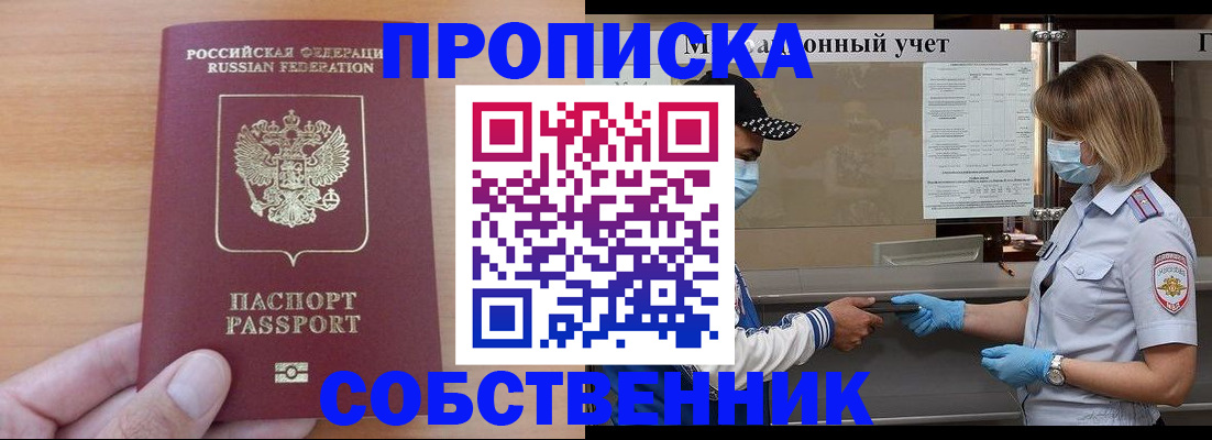 временная регистрация собственник в Харабали